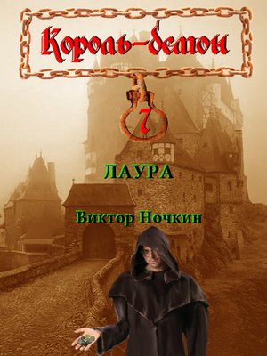 cover image of Лаура